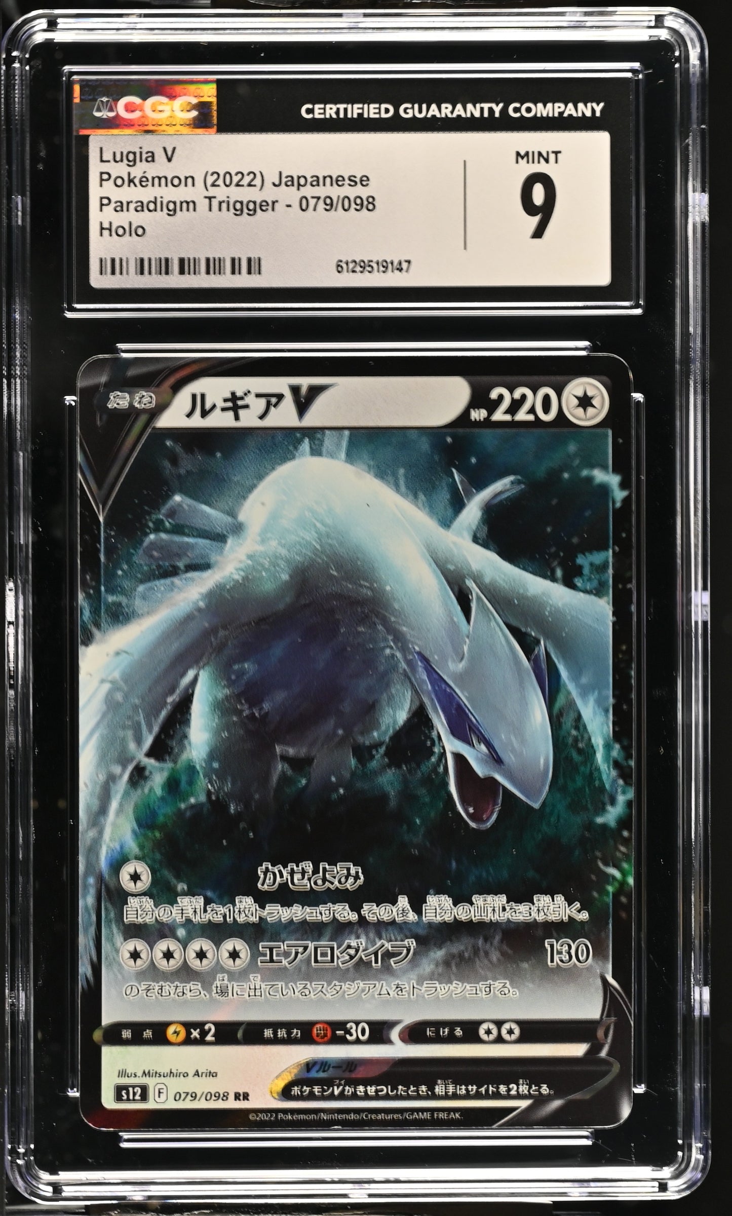 2022 Paradigm Trigger #079/098 Lugia V CGC 9
