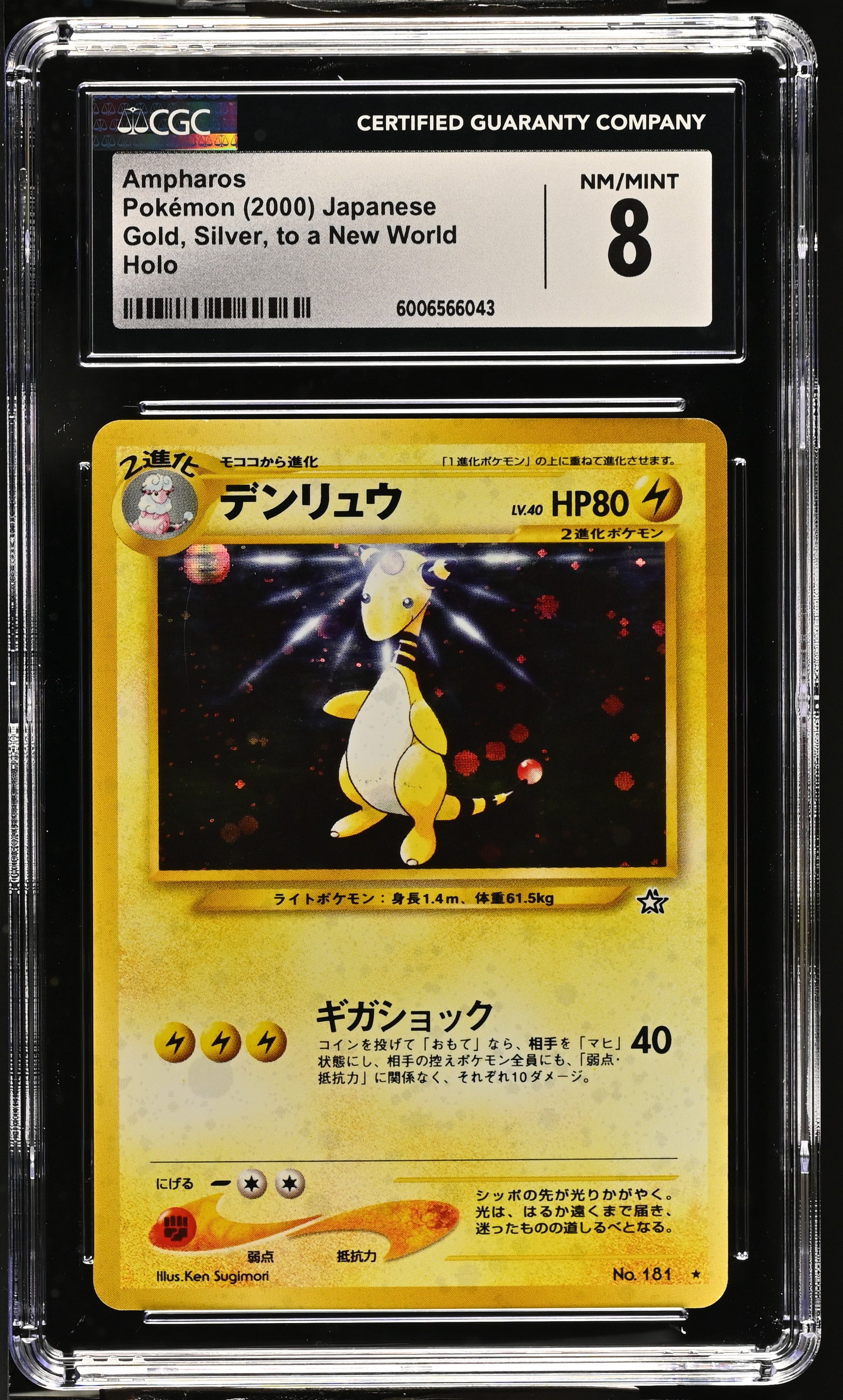 2000 Gold, Silver, to a New World Ampharos CGC 8