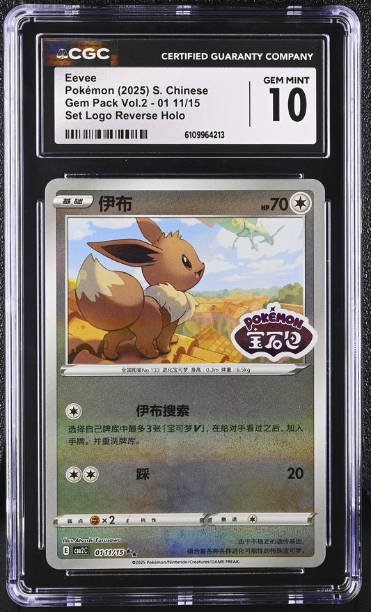2025 Gem Pack Vol.2 #01 11/15 Eevee CGC 10