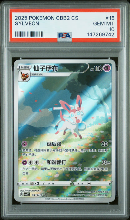 2025 Pokemon Simplified Chinese Cbb2 C-Gem Pack Vol 2 #15 Sylveon PSA 10