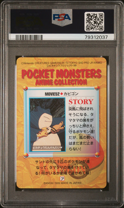 1999 Pokemon Japanese Bandai Carddass Vending Series 7 #MOVIE 52 Snorlax PSA 9