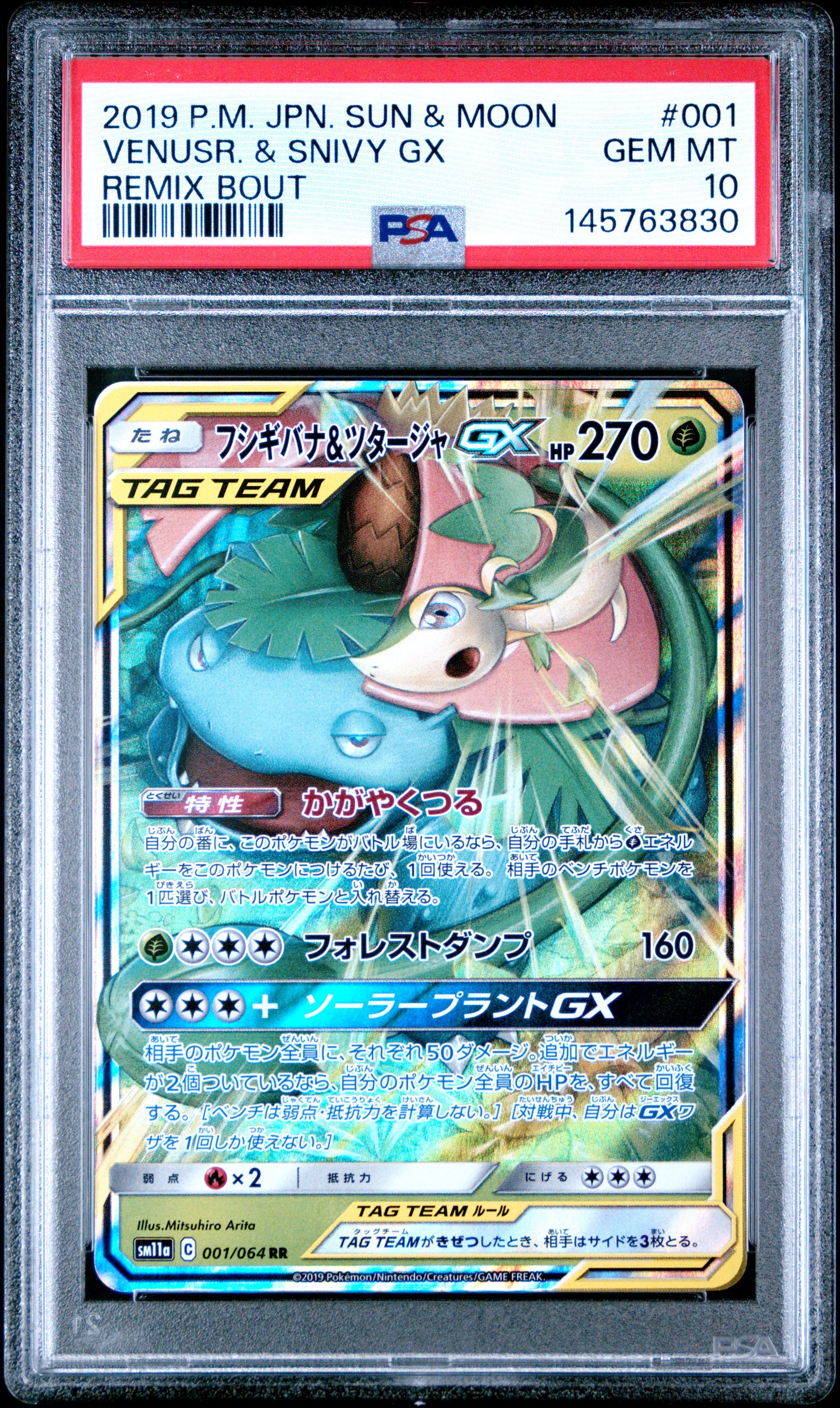 2019 Pokemon Japanese Sun & Moon Remix Bout #001 Venusaur & Snivy Gx P –  Aloha Card Shop