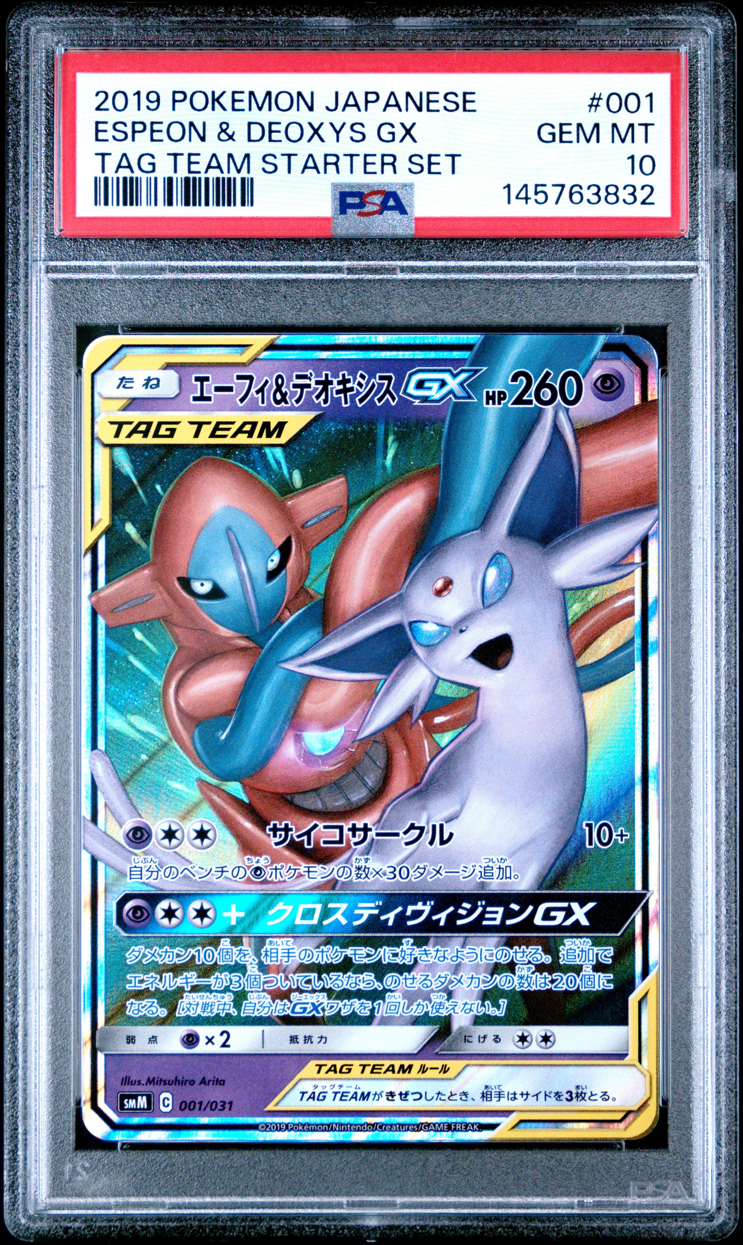 2019 Pokemon Japanese Tag Team Starter Set #001 Espeon & Deoxys Gx