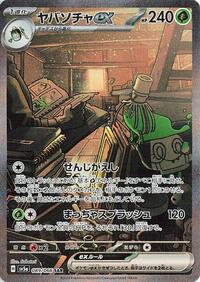 Pokemon Japan SV5a: Crimson Haze Sinistcha ex - 089/066