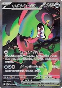 Pokemon Japan SV6a: Night Wanderer Okidogi ex - 087/064