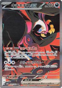 Pokemon Japan SV6a: Night Wanderer Fezandipiti ex - 089/064