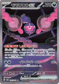 Pokemon Japan SV6a: Night Wanderer Pecharunt ex - 090/064