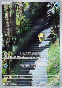 Pokemon Japan SV2a: Pokemon Card 151 Psyduck - 175/165