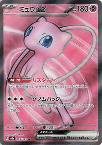 Pokemon Japan SV2a: Pokemon Card 151 Mew ex - 195/165
