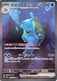 Pokemon Japan SV2a: Pokemon Card 151 Blastoise ex - 202/165