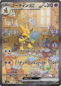 Pokemon Japan SV2a: Pokemon Card 151 Alakazam ex - 203/165
