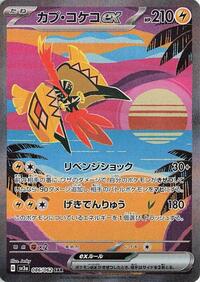 Pokemon Japan SV3a: Raging Surf Tapu Koko ex - 086/062