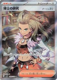Pokemon Japan SV1S: Scarlet ex Professor's Research - 099/078