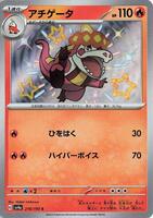 SV4a: Shiny Treasure ex Crocalor - 216/190 #216/190 NEAR MINT - JAPANESE - FOIL - Image 1
