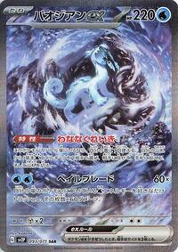 Pokemon Japan SV2P: Snow Hazard Chien-Pao ex - 093/071
