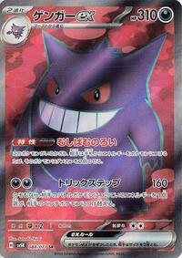 Pokemon Japan SV5K: Wild Force Gengar ex - 088/071