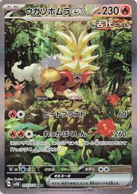 Pokemon Japan SV5K: Wild Force Gouging Fire ex - 093/071