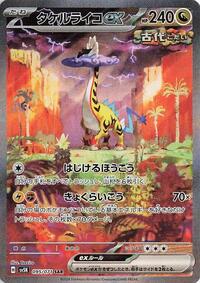 Pokemon Japan SV5K: Wild Force Raging Bolt ex - 095/071