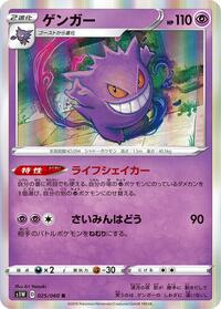 Pokemon Japan S1W: Sword Gengar
