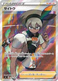 Pokemon Japan S4: Amazing Volt Tackle Bea - 109/100