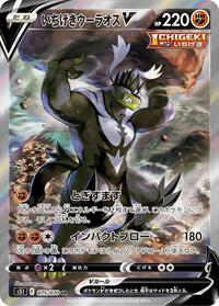 Pokemon Japan S5I: Single Strike Master Single Strike Urshifu V - 075/070