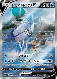 Pokemon Japan S6H: Silver Lance Ice Rider Calyrex V - 073/070