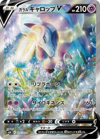Pokemon Japan S6H: Silver Lance Galarian Rapidash V - 075/070