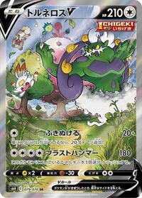 Pokemon Japan S6H: Silver Lance Tornadus V - 079/070