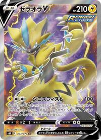 Pokemon Japan S6K: Jet-Black Spirit Zeraora V - 073/070