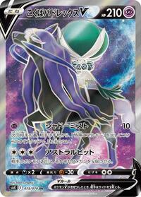 Pokemon Japan S6K: Jet-Black Spirit Shadow Rider Calyrex V - 075/070