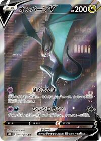 Pokemon Japan S7D: Skyscraping Perfection Noivern V - 074/067