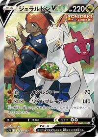 Pokemon Japan S7D: Skyscraping Perfection Duraludon V - 076/067