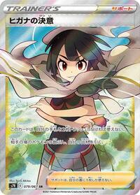Pokemon Japan S7R: Blue Sky Stream Zinnia's Resolve - 079/067