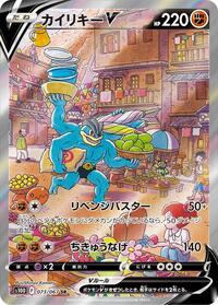 Pokemon Japan S10D: Time Gazer Machamp V - 073/067
