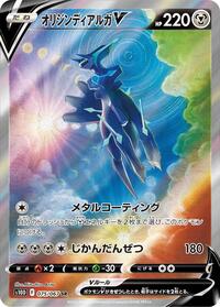 Pokemon Japan S10D: Time Gazer Origin Forme Dialga V - 075/067