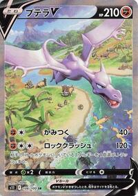 Pokemon Japan S11: Lost Abyss Aerodactyl V - 106/100