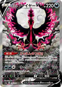 Pokemon Japan S5a: Peerless Fighters Galarian Moltres V - 078/070