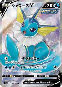 Pokemon Japan S6a: Eevee Heroes Vaporeon V - 074/069