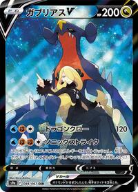 Pokemon Japan S9a: Battle Region Garchomp V - 084/067