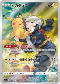 Pokemon Japan S10a: Dark Phantasma Pikachu - 073/071