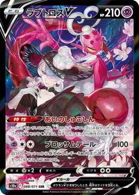 Pokemon Japan S10a: Dark Phantasma Enamorus V - 088/071