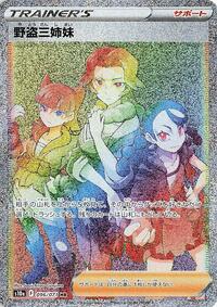 Pokemon Japan S10a: Dark Phantasma Miss Fortune Sisters - 096/071