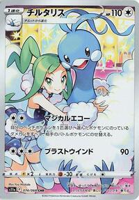 Pokemon Japan S11a: Incandescent Arcana Altaria - 074/068