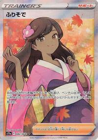 Pokemon Japan S11a: Incandescent Arcana Furisode Girl - 082/068