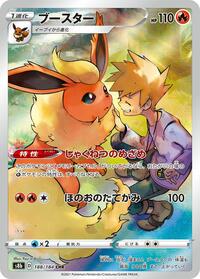 Pokemon Japan S8b: VMAX Climax Flareon - 188/184