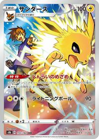Pokemon Japan S8b: VMAX Climax Jolteon - 193/184