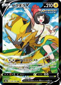 Pokemon Japan S8b: VMAX Climax Zeraora V - 224/184