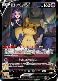 Pokemon Japan S8b: VMAX Climax Mimikyu V - 233/184