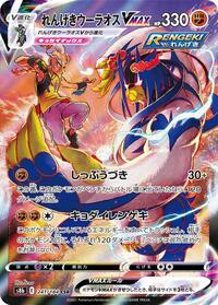 Pokemon Japan S8b: VMAX Climax Rapid Strike Urshifu VMAX - 241/184