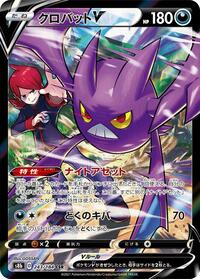 Pokemon Japan S8b: VMAX Climax Crobat V - 243/184